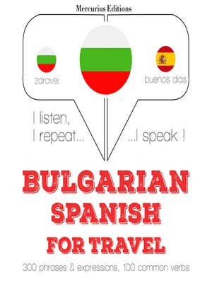 cover image of Туристически думи и фрази на испански език
